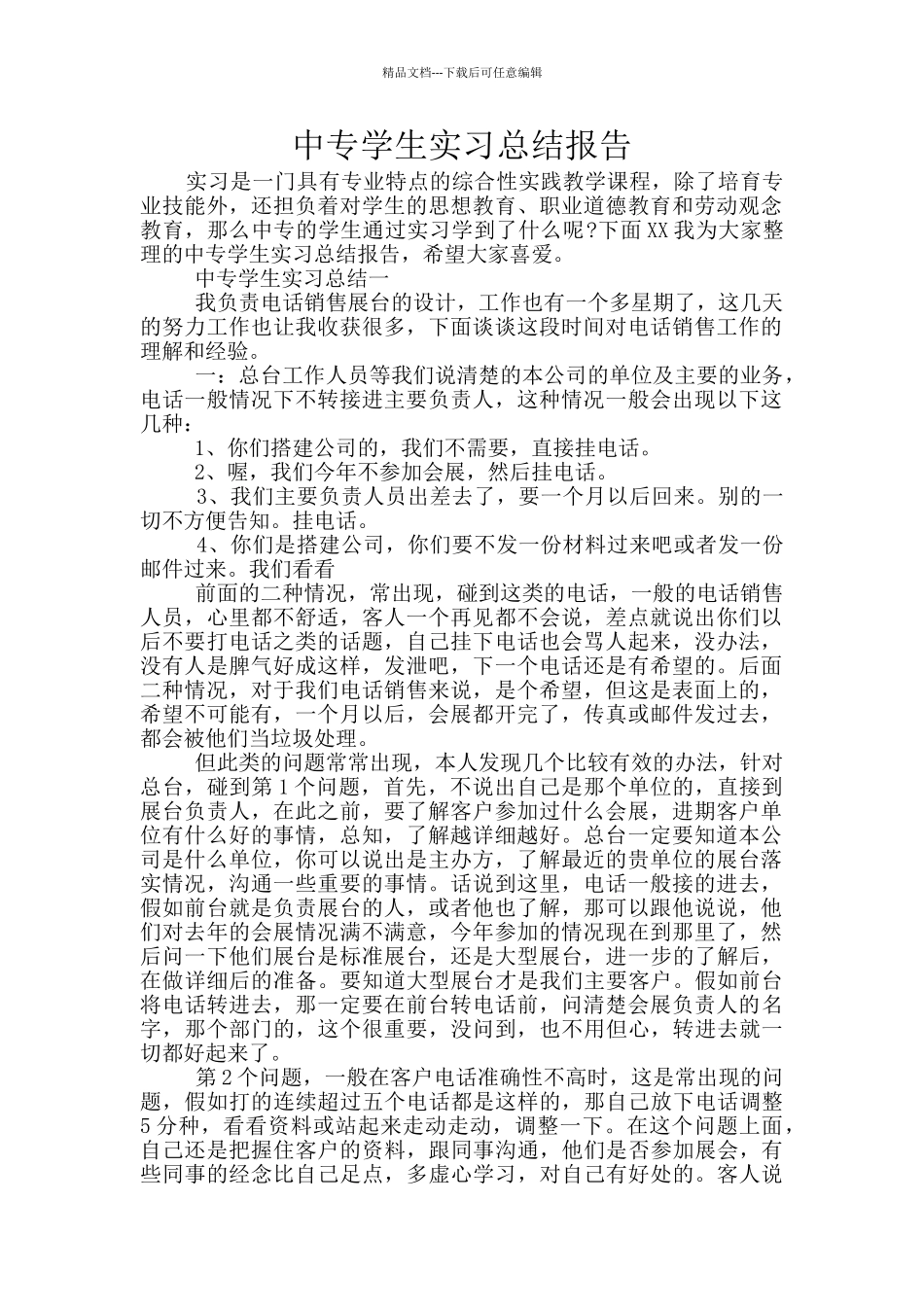中专学生实习总结报告_第1页