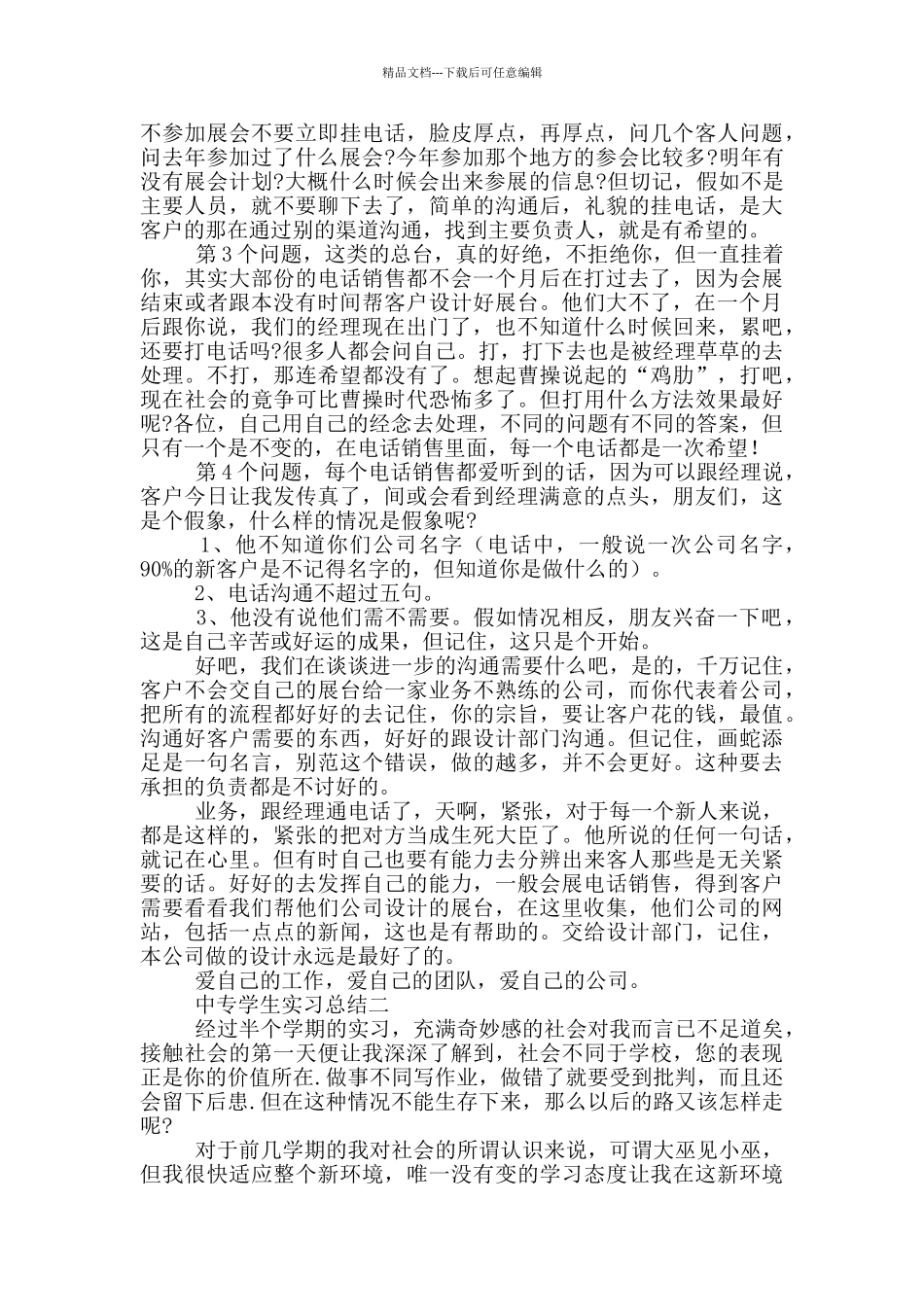 中专学生实习总结报告_第2页