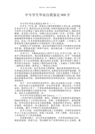 中专学生毕业自我鉴定800字