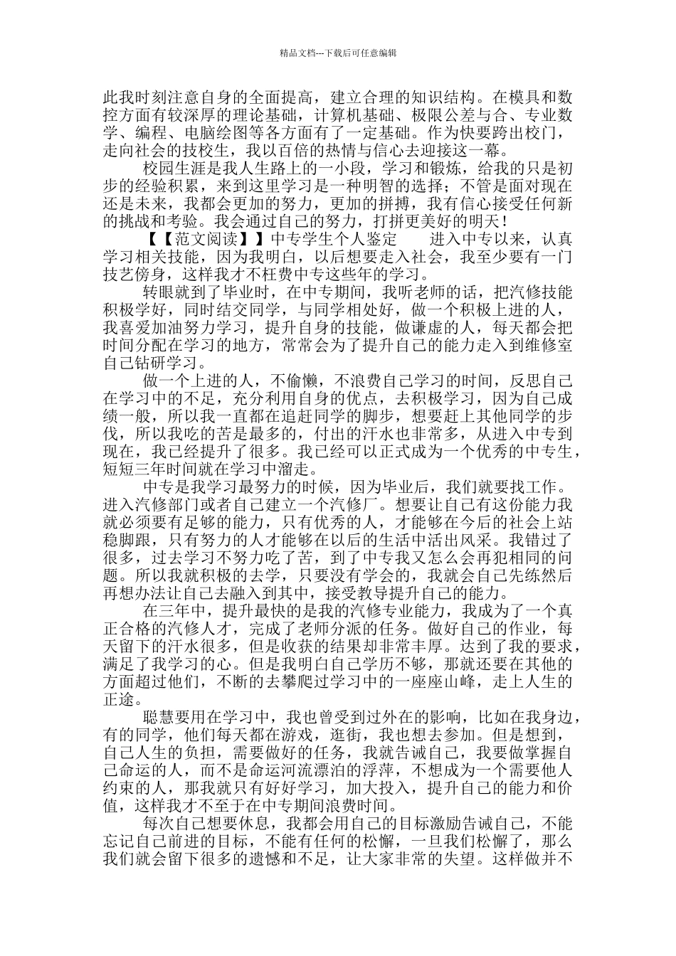 中专学生个人鉴定_第3页