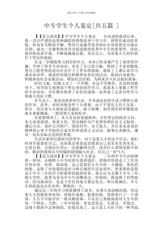 中专学生个人鉴定