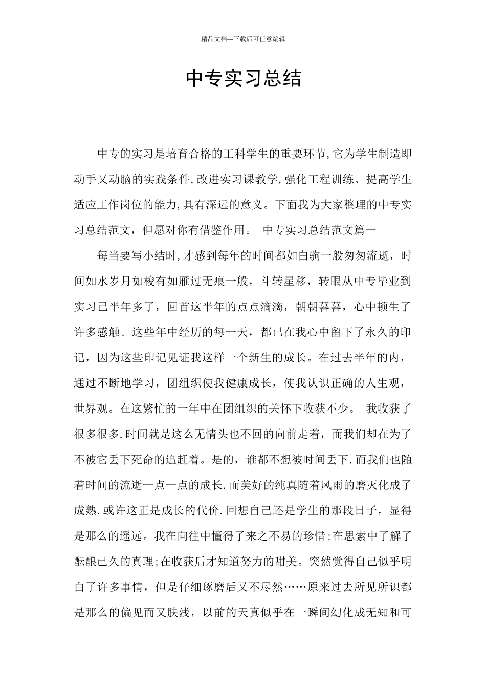 中专实习总结_第1页