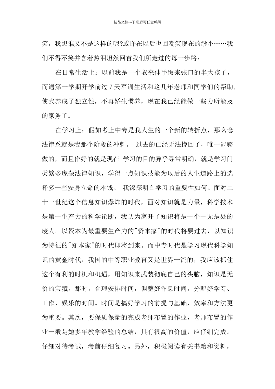 中专实习总结_第2页