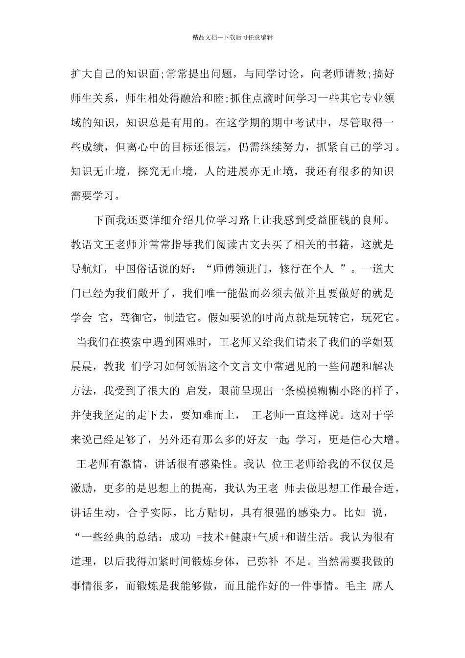 中专实习总结_第3页