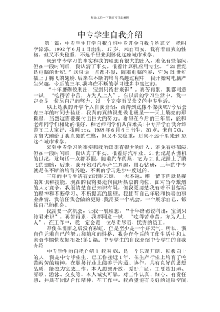 中专学生自我介绍