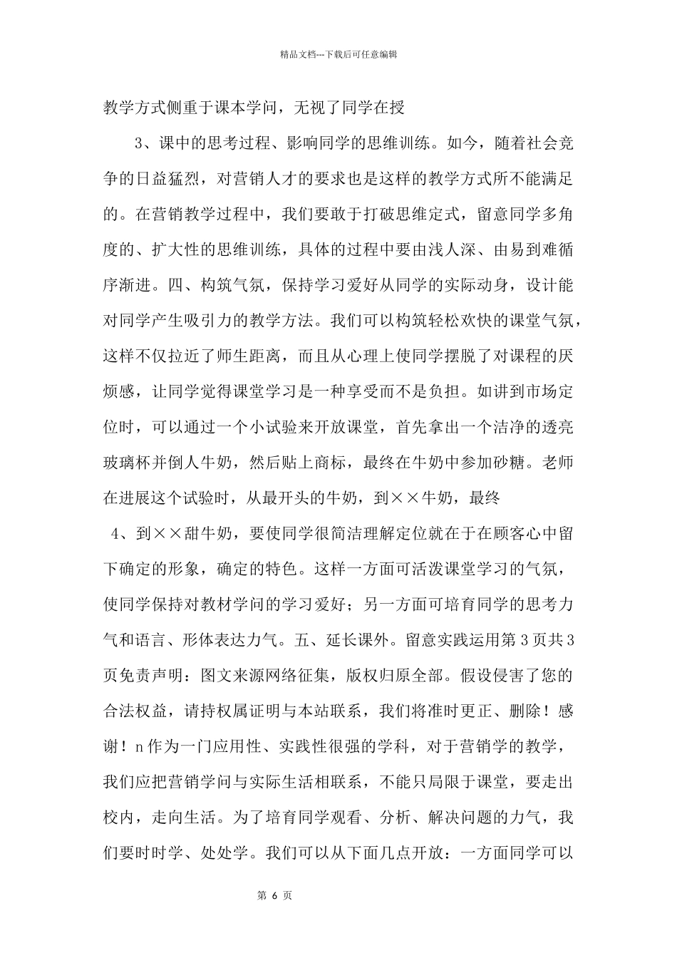 中专市场营销教学创新_第2页