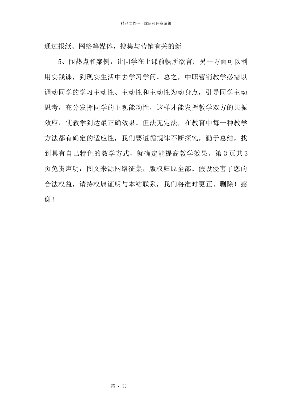 中专市场营销教学创新_第3页