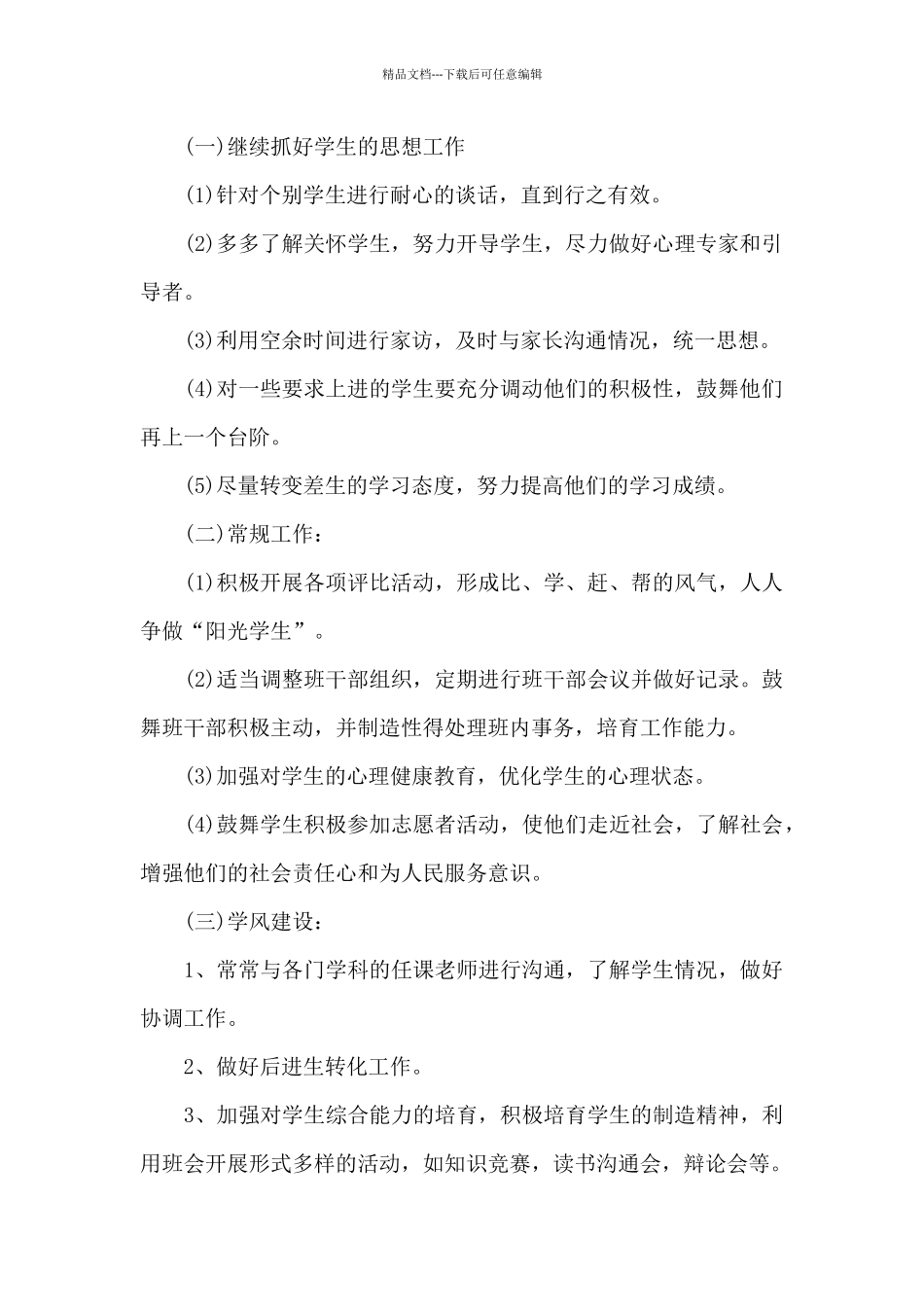 中专教师工作计划个人6篇_第2页