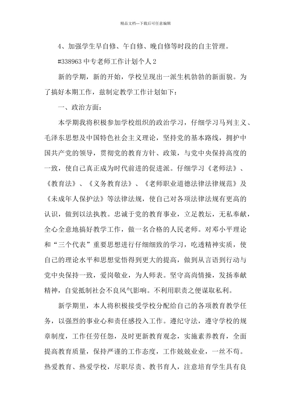 中专教师工作计划个人6篇_第3页