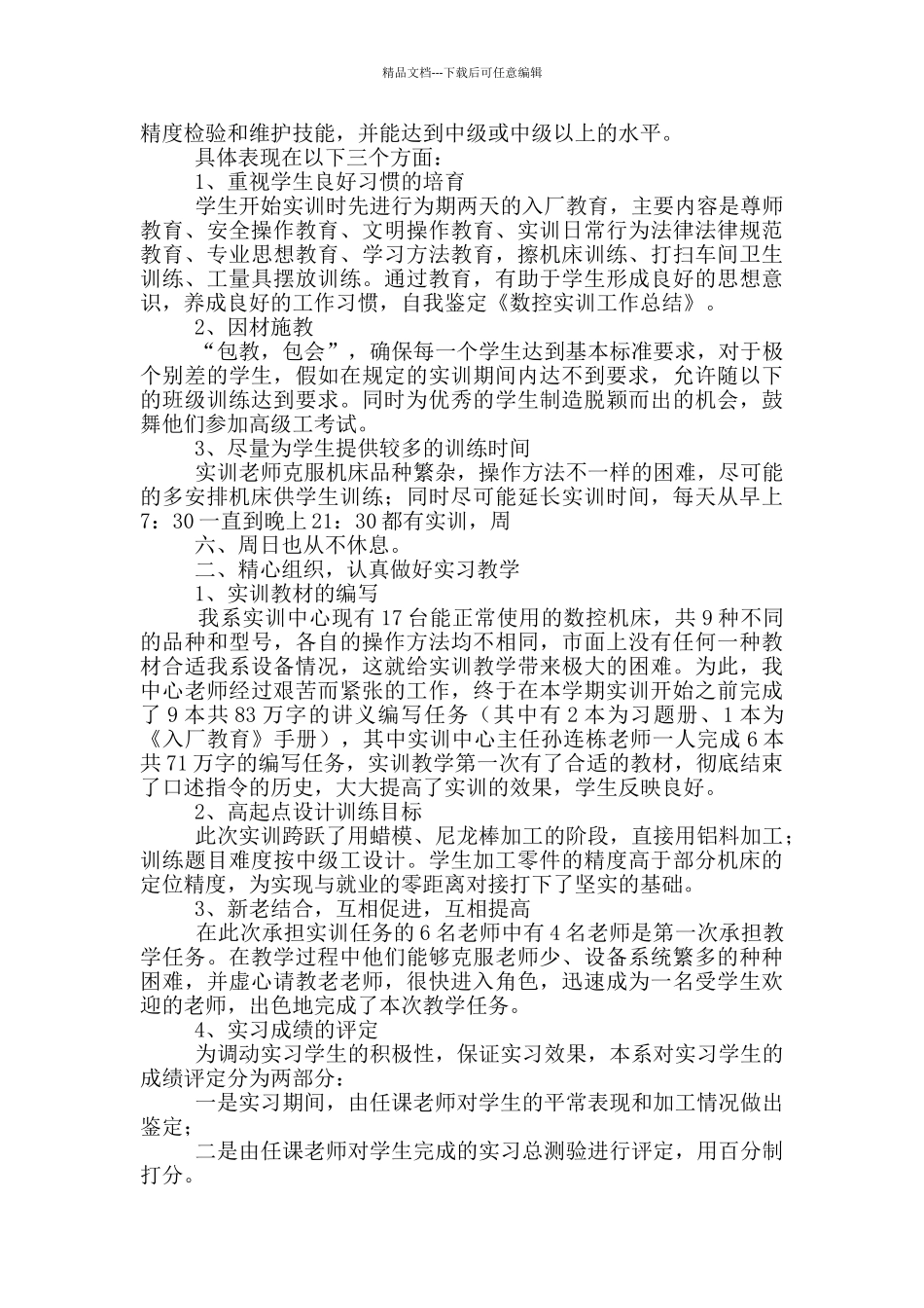 中专数控实训教学工作总结_第2页