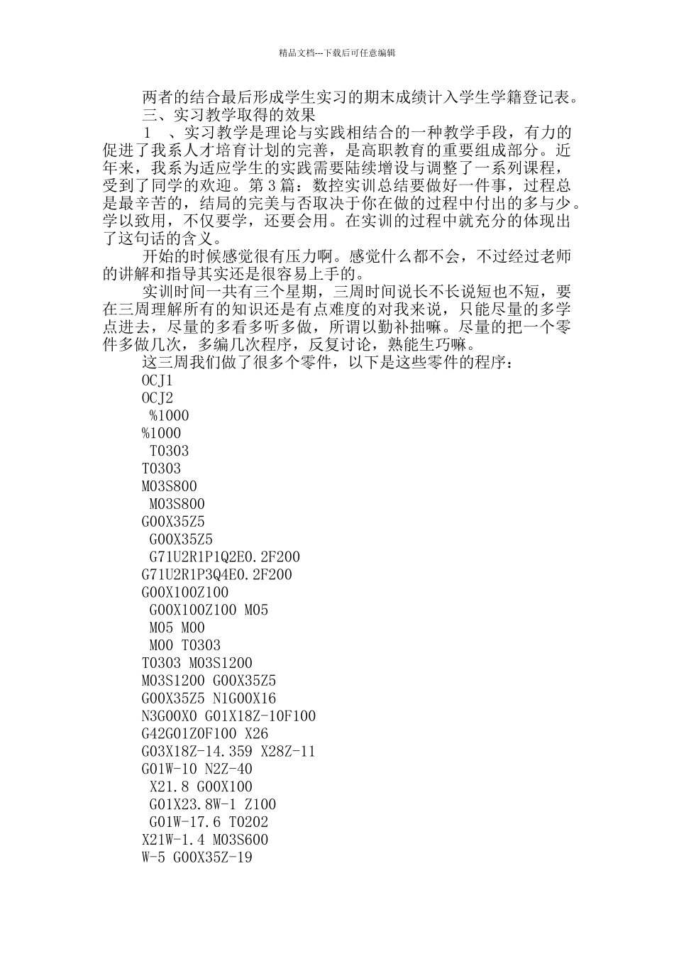 中专数控实训教学工作总结_第3页