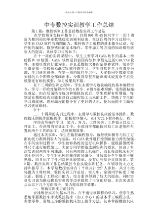 中专数控实训教学工作总结