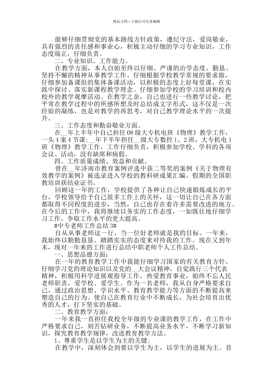 中专教师工作总结五篇_第2页