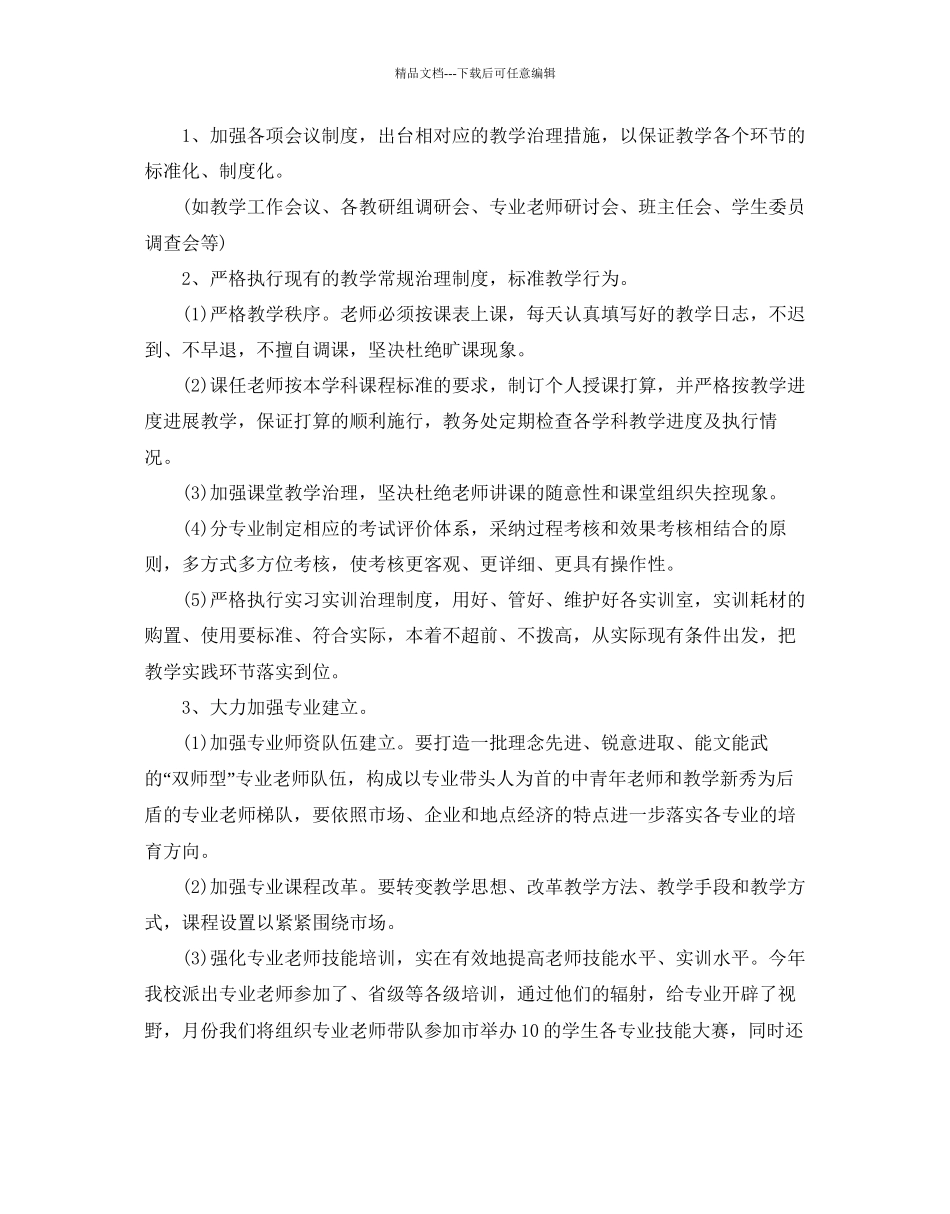 中专教导处教学工作参考计划_第2页