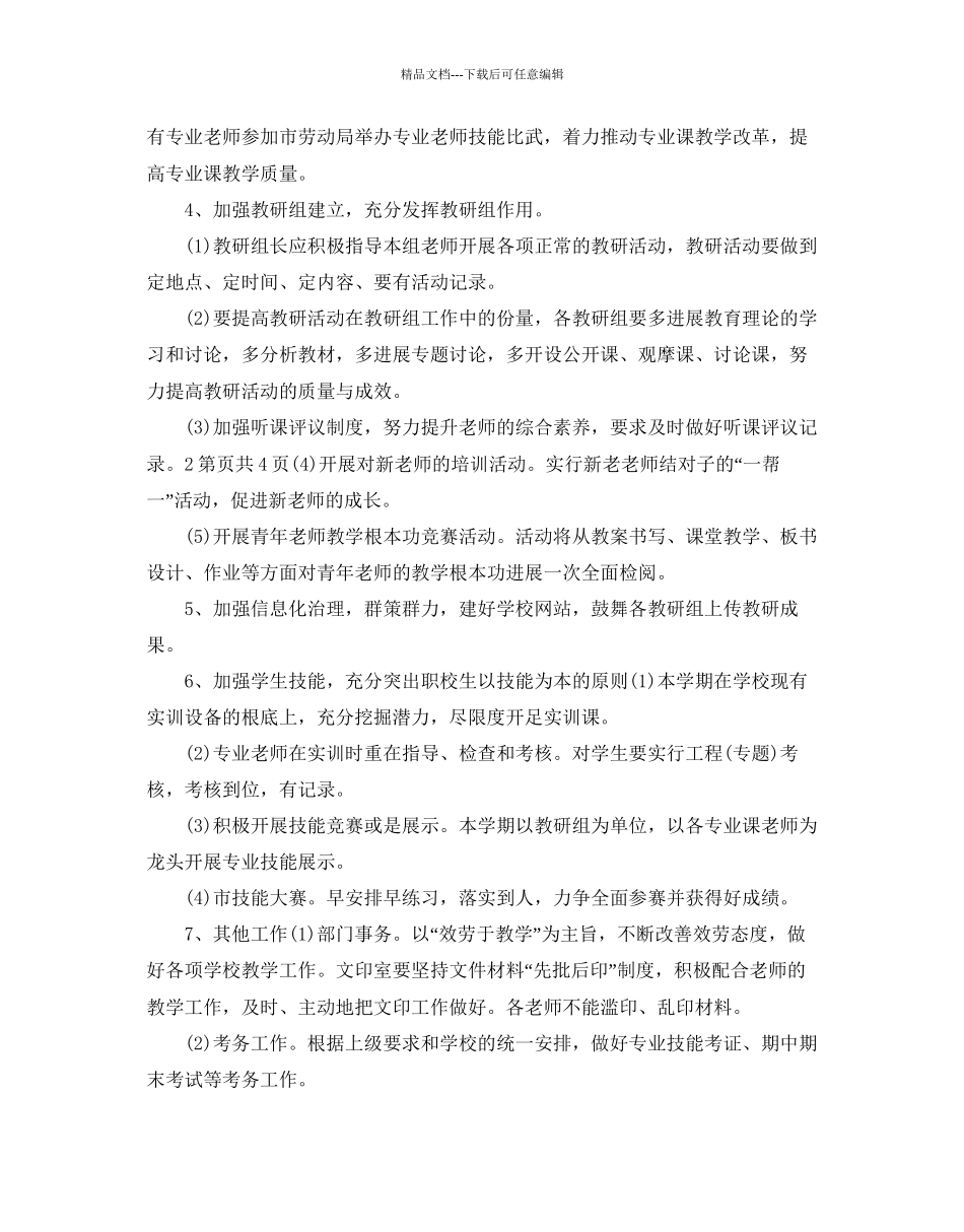 中专教导处教学工作参考计划_第3页