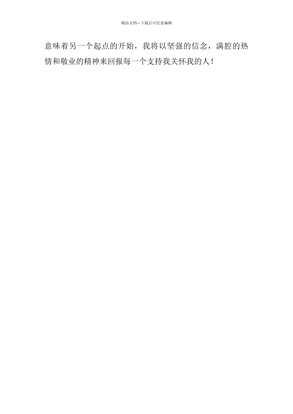 中专毕业个人总结_第2页