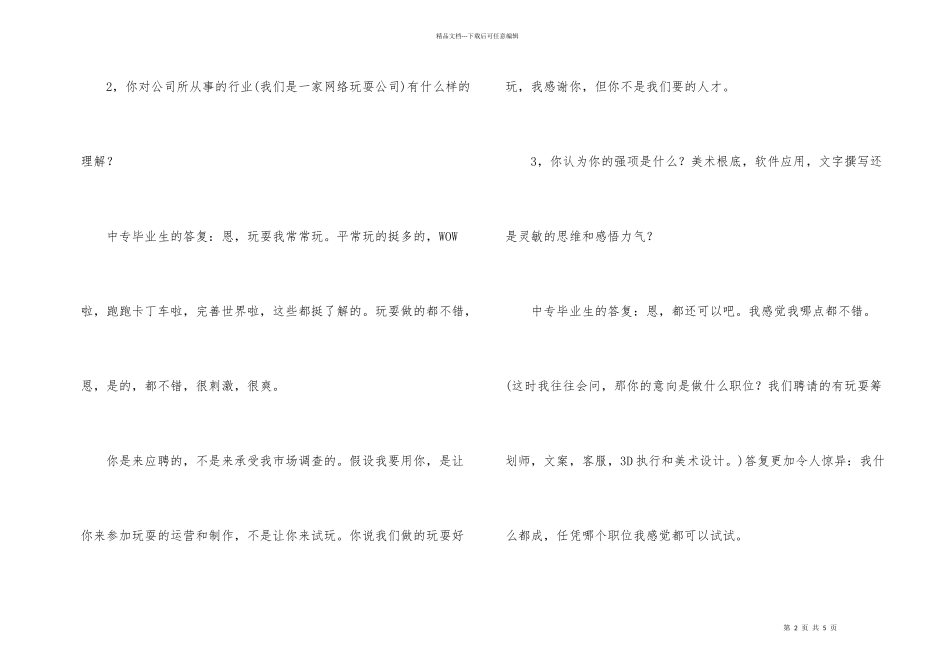 中专毕业学生的面试技巧_第2页