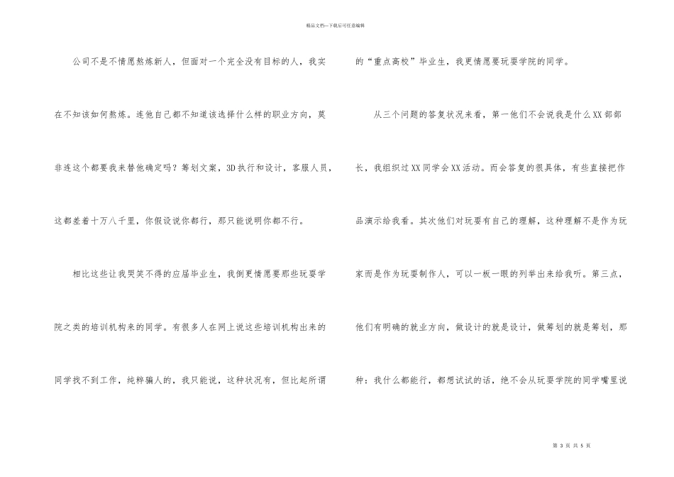 中专毕业学生的面试技巧_第3页