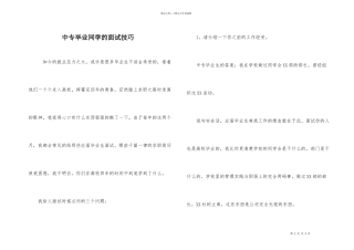 中专毕业学生的面试技巧