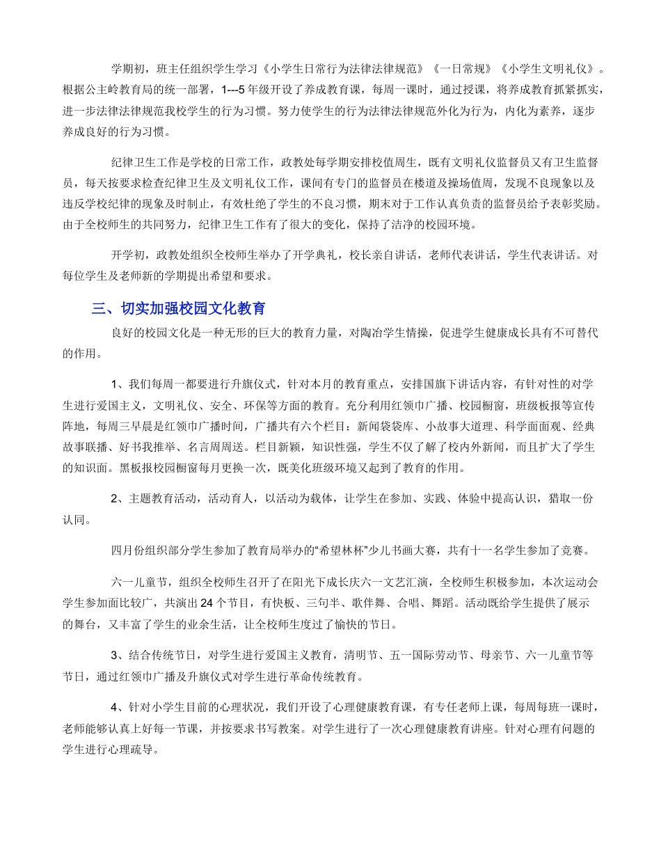 中专校长述职报告模板范文_第2页