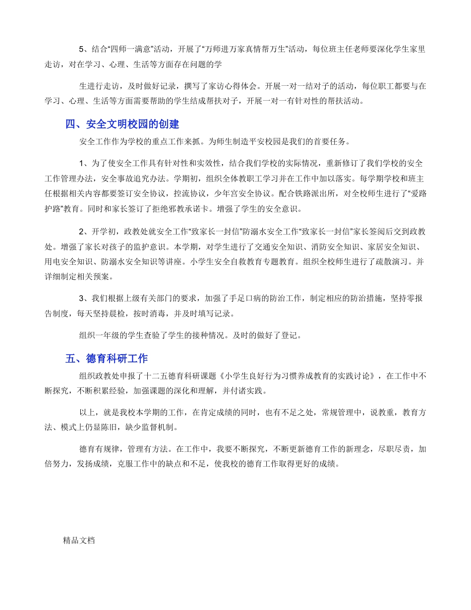 中专校长述职报告模板范文_第3页