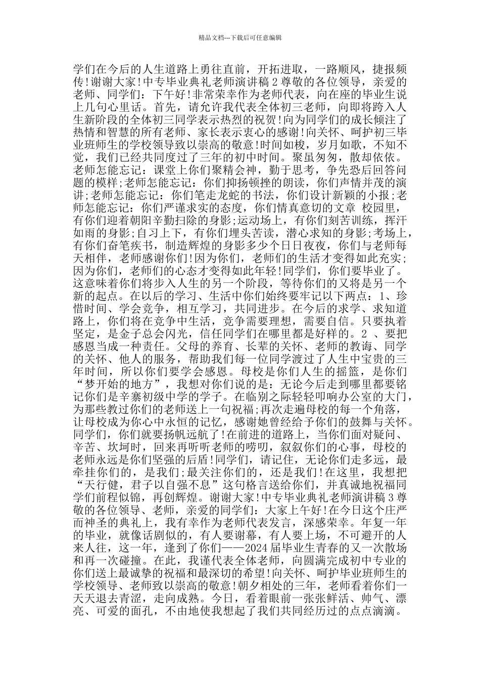 中专毕业典礼教师演讲稿范文_第2页