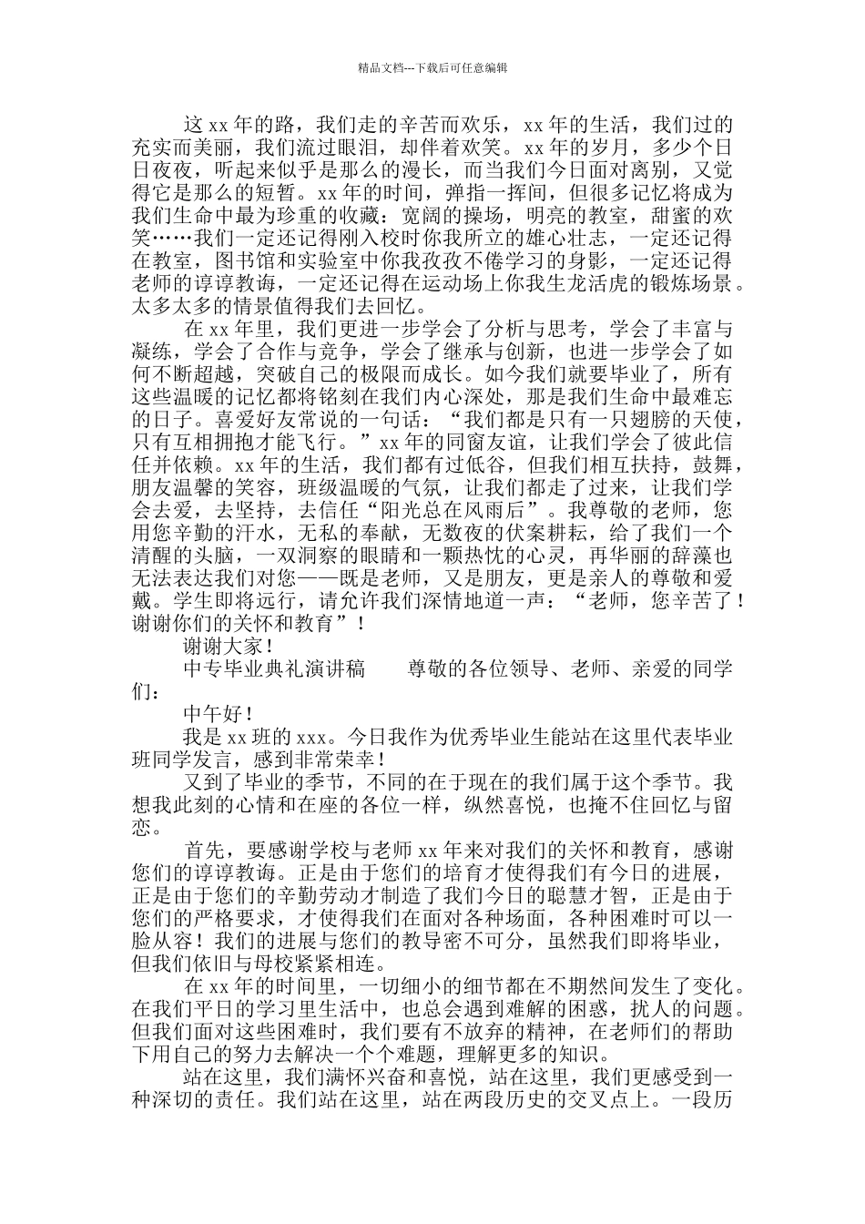 中专毕业典礼演讲稿_第3页