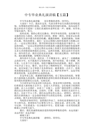 中专毕业典礼演讲稿