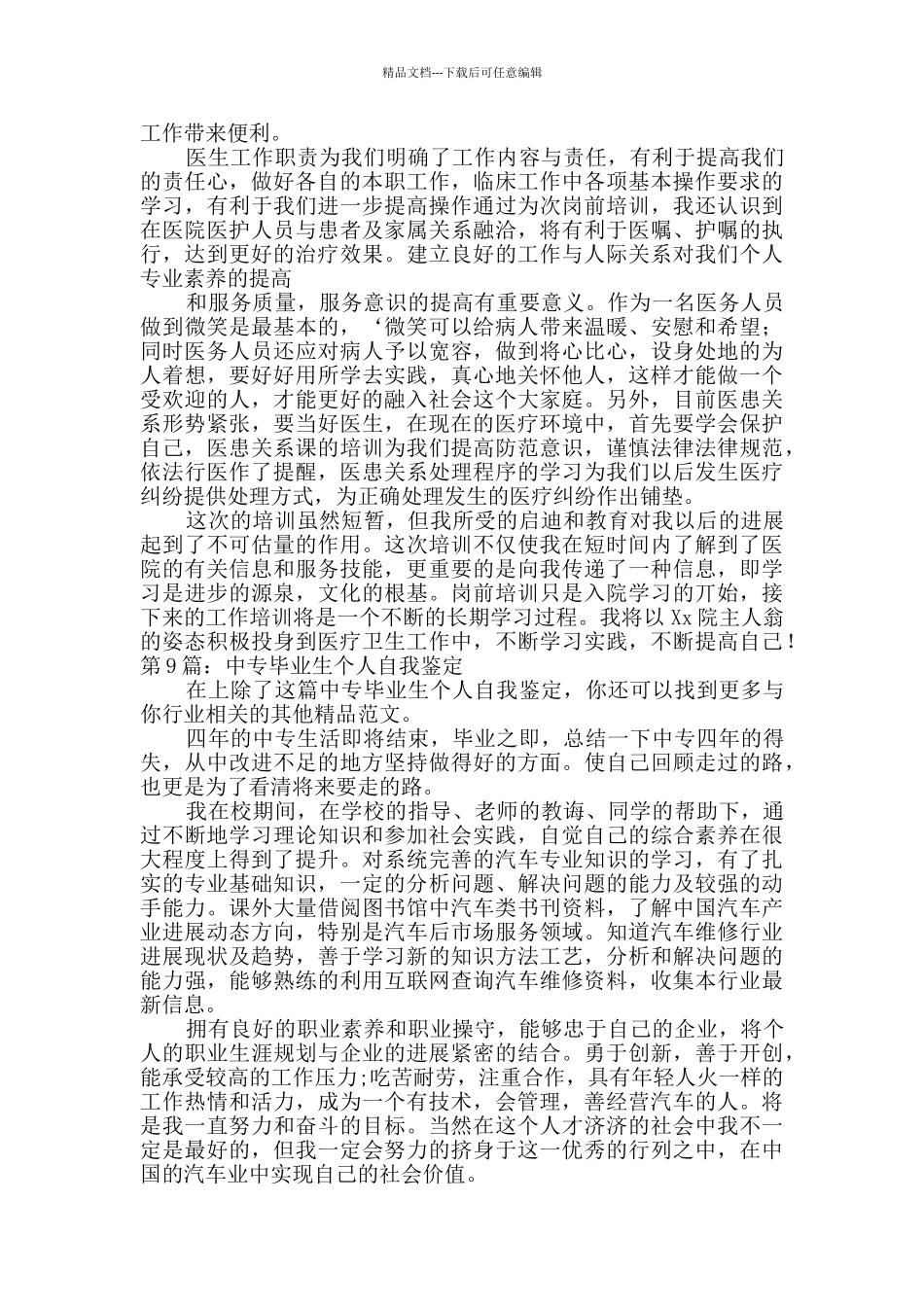 中专毕业生个人自我鉴定共10篇_第3页