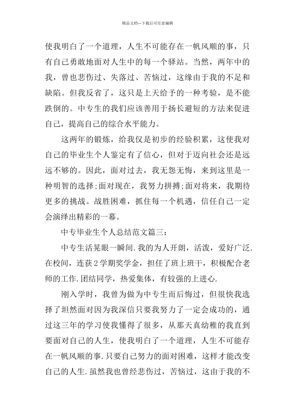 中专毕业生个人总结范文7篇_第3页