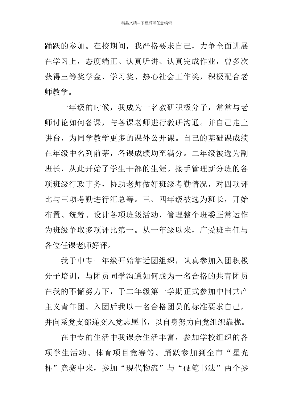 中专毕业生个人总结_第2页