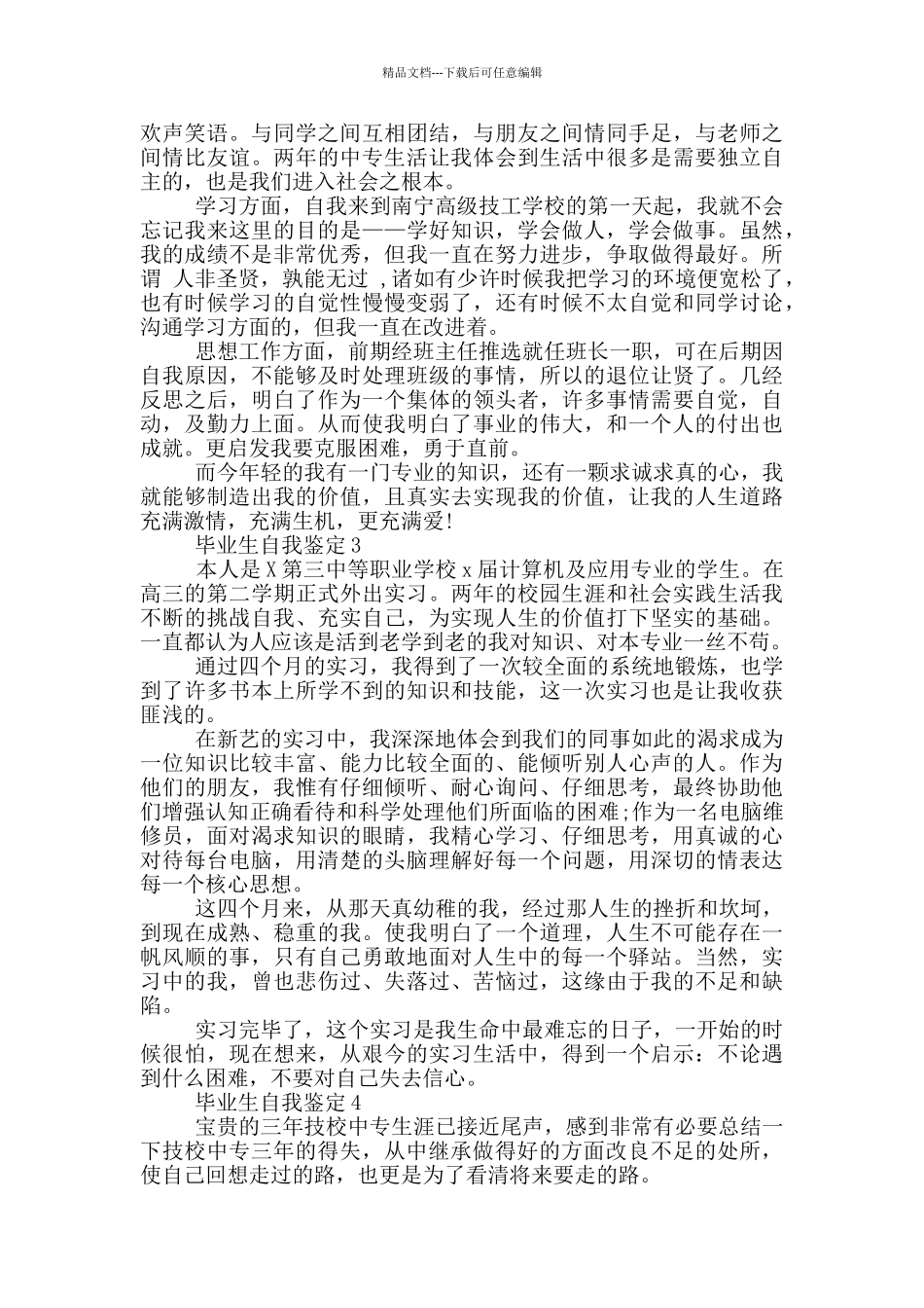 中专毕业生自我鉴定600字5篇_第2页