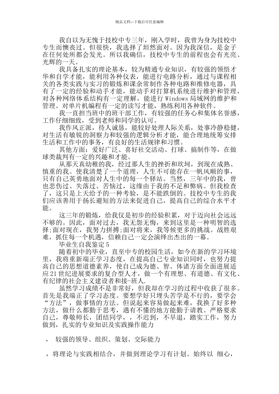 中专毕业生自我鉴定600字5篇_第3页