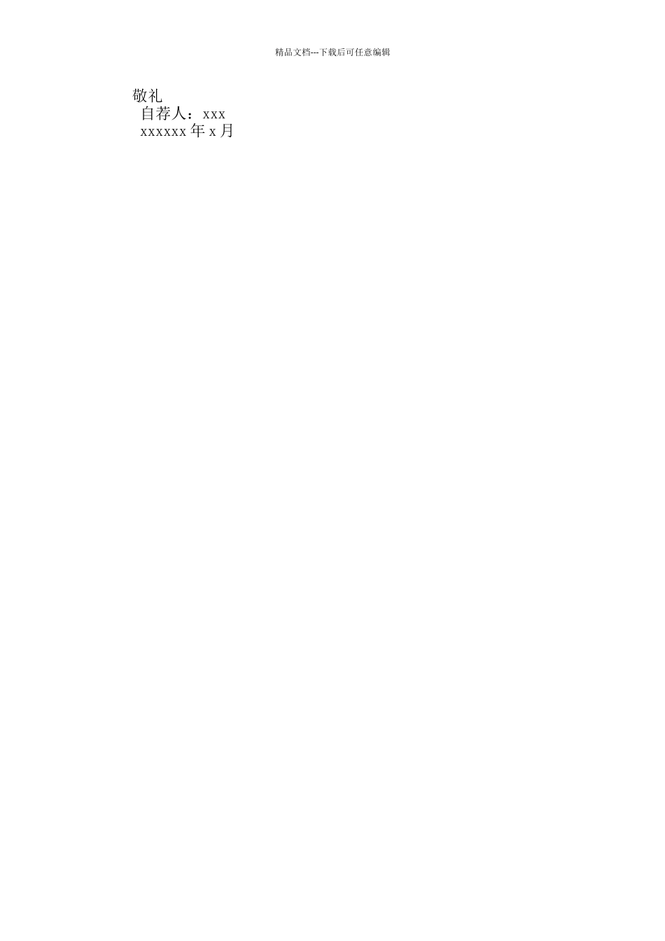 中专求职信三篇_第3页