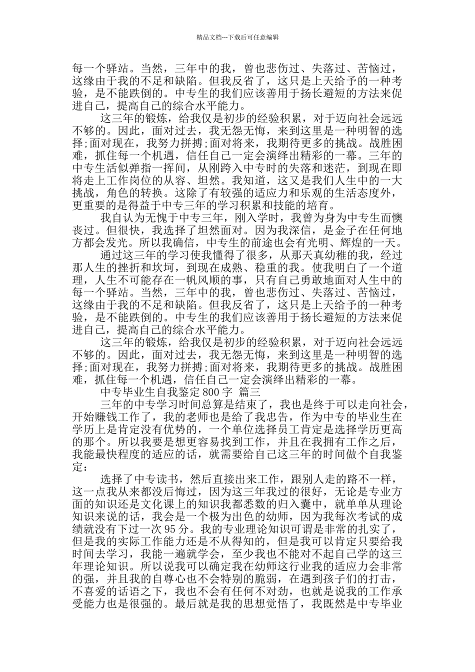 中专毕业生自我鉴定800字_第2页