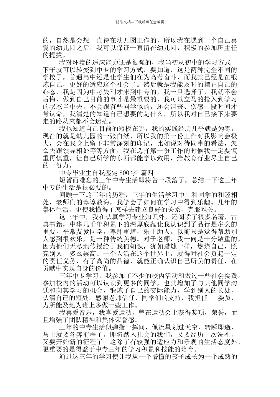 中专毕业生自我鉴定800字_第3页
