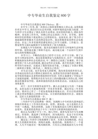 中专毕业生自我鉴定800字