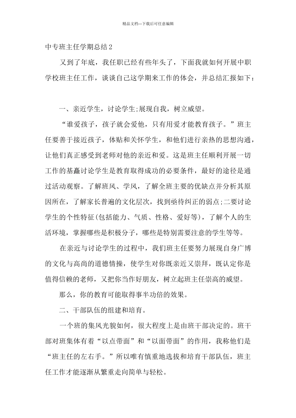 中专班主任学期总结_第3页