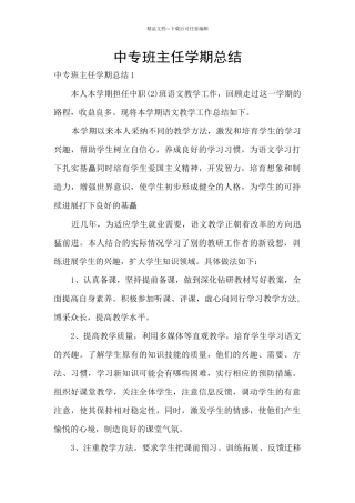中专班主任学期总结