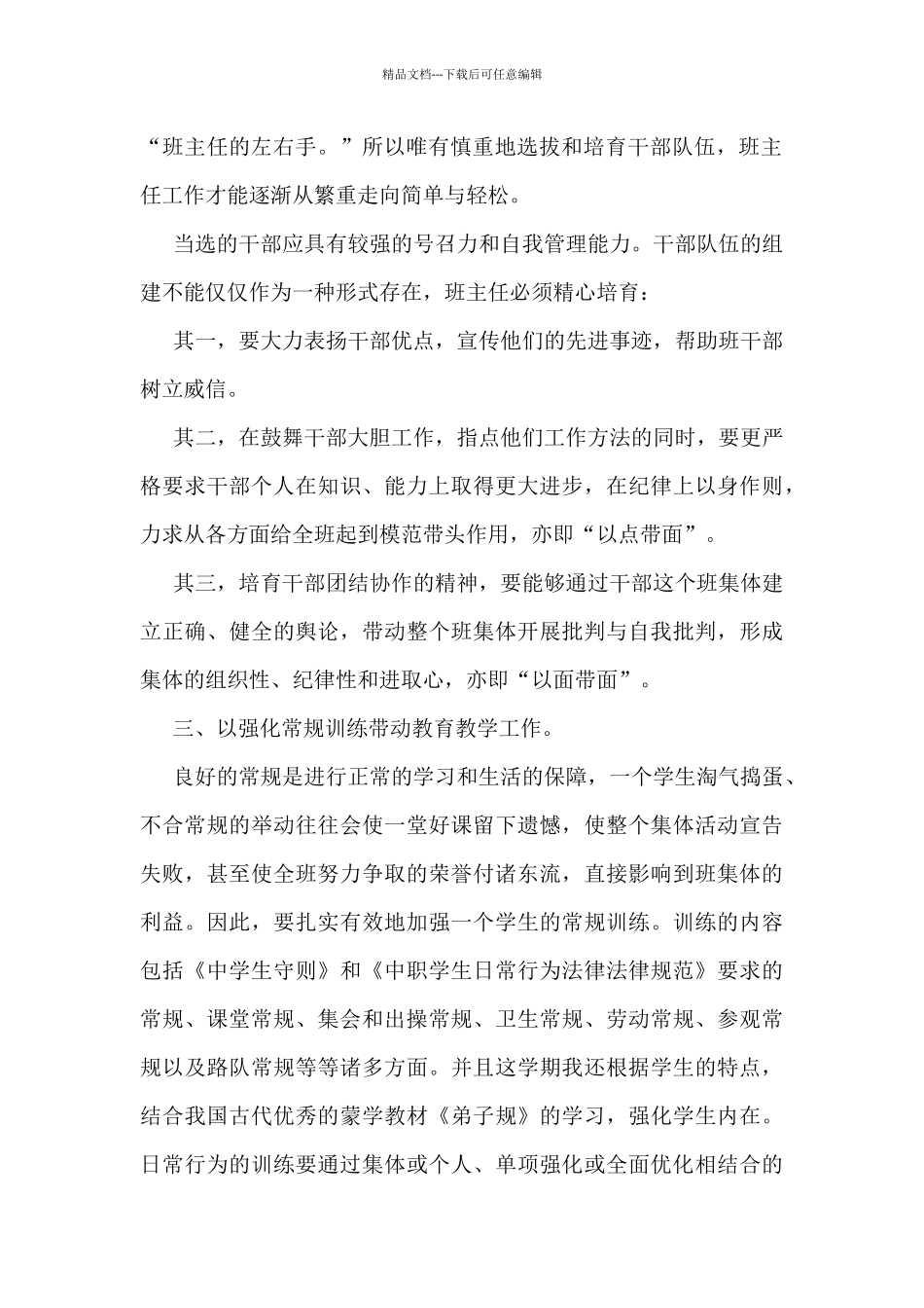 中专生学期的个人总结5篇_第2页