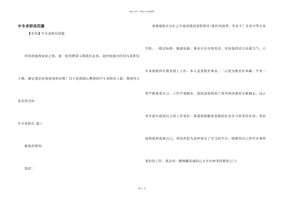 中专求职信四篇_第1页