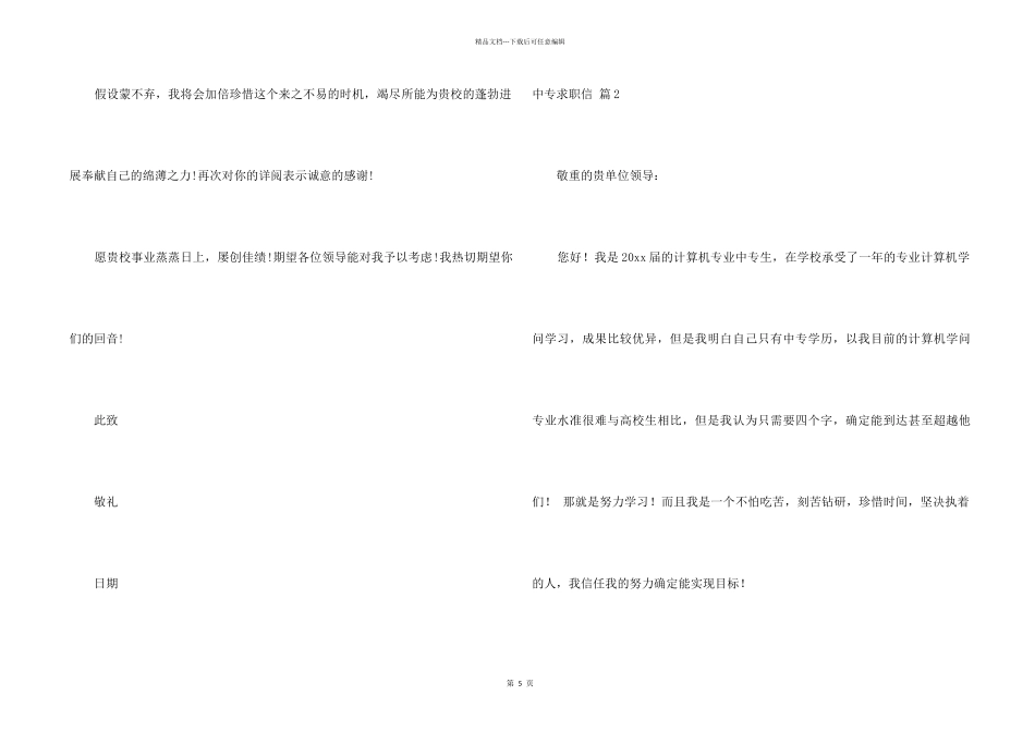 中专求职信四篇_第2页