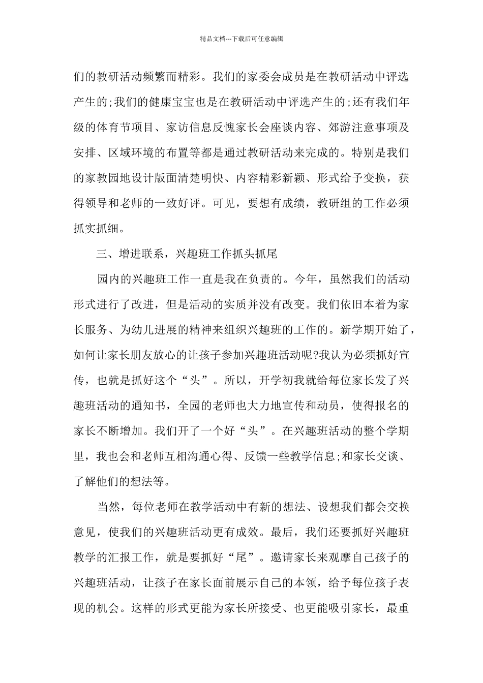 中专生学期个人总结幼师_第2页