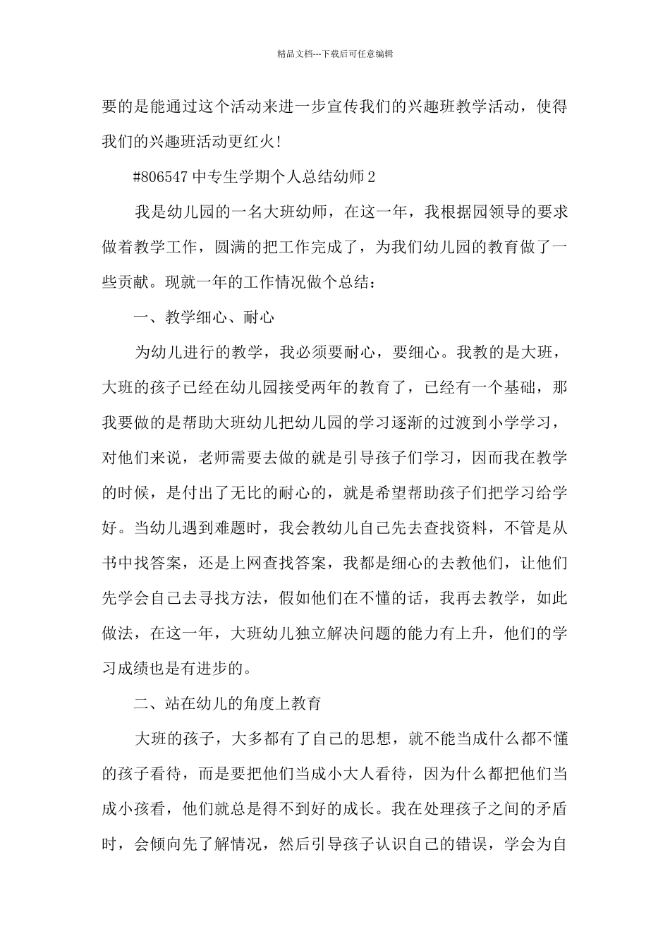 中专生学期个人总结幼师_第3页