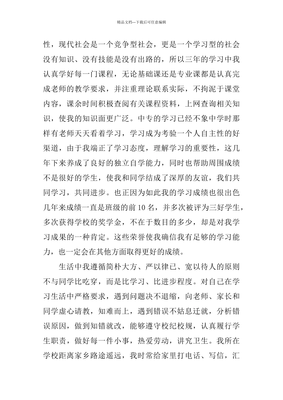 中专生毕业小结_第2页