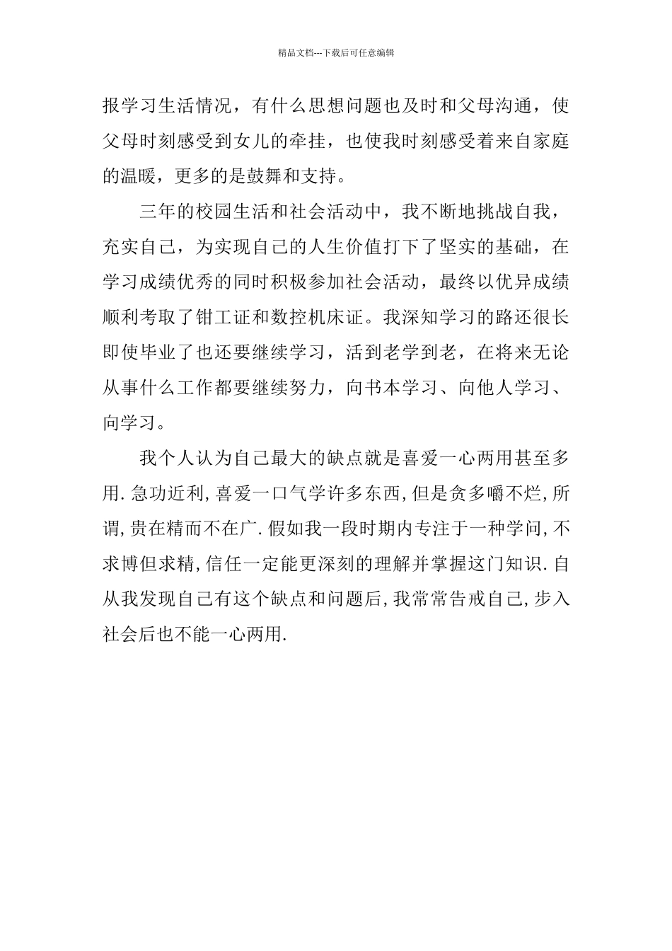 中专生毕业小结_第3页