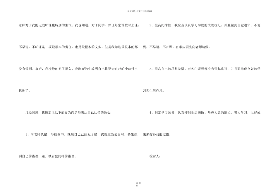 中专生旷课检讨书_第2页
