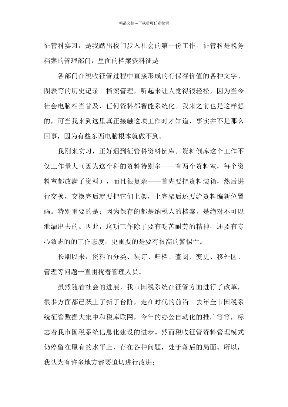 中专生实习总结_第3页