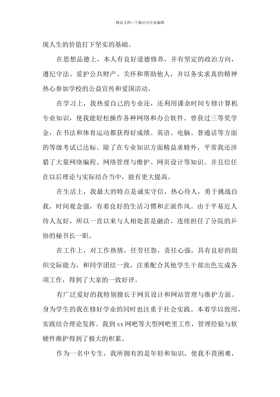 中专生毕业自我鉴定800字11篇_第3页