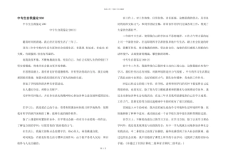 中专生自我鉴定200